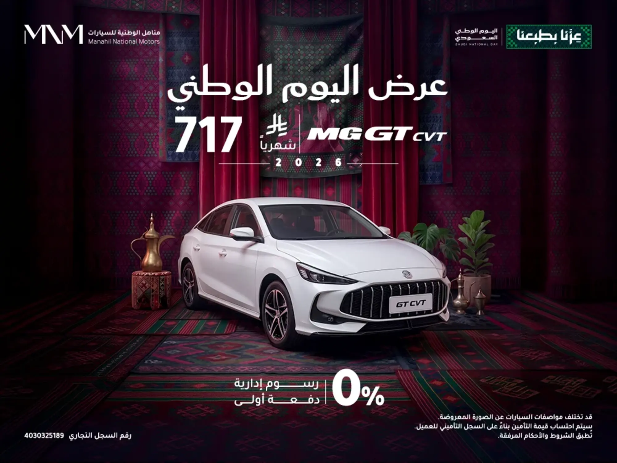إم جي تي CVT موديل 2025 – بدون دفعة أولى وأقساط تبدأ من 717 ريال فقط