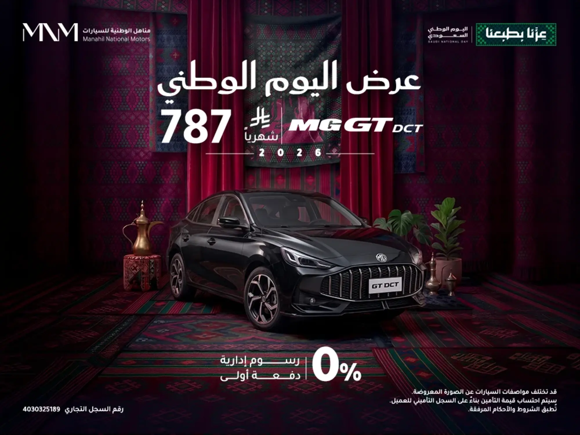 إم جي تي DCT موديل 2025 – بدون دفعة أولى وأقساط تبدأ من 787 ريال فقط