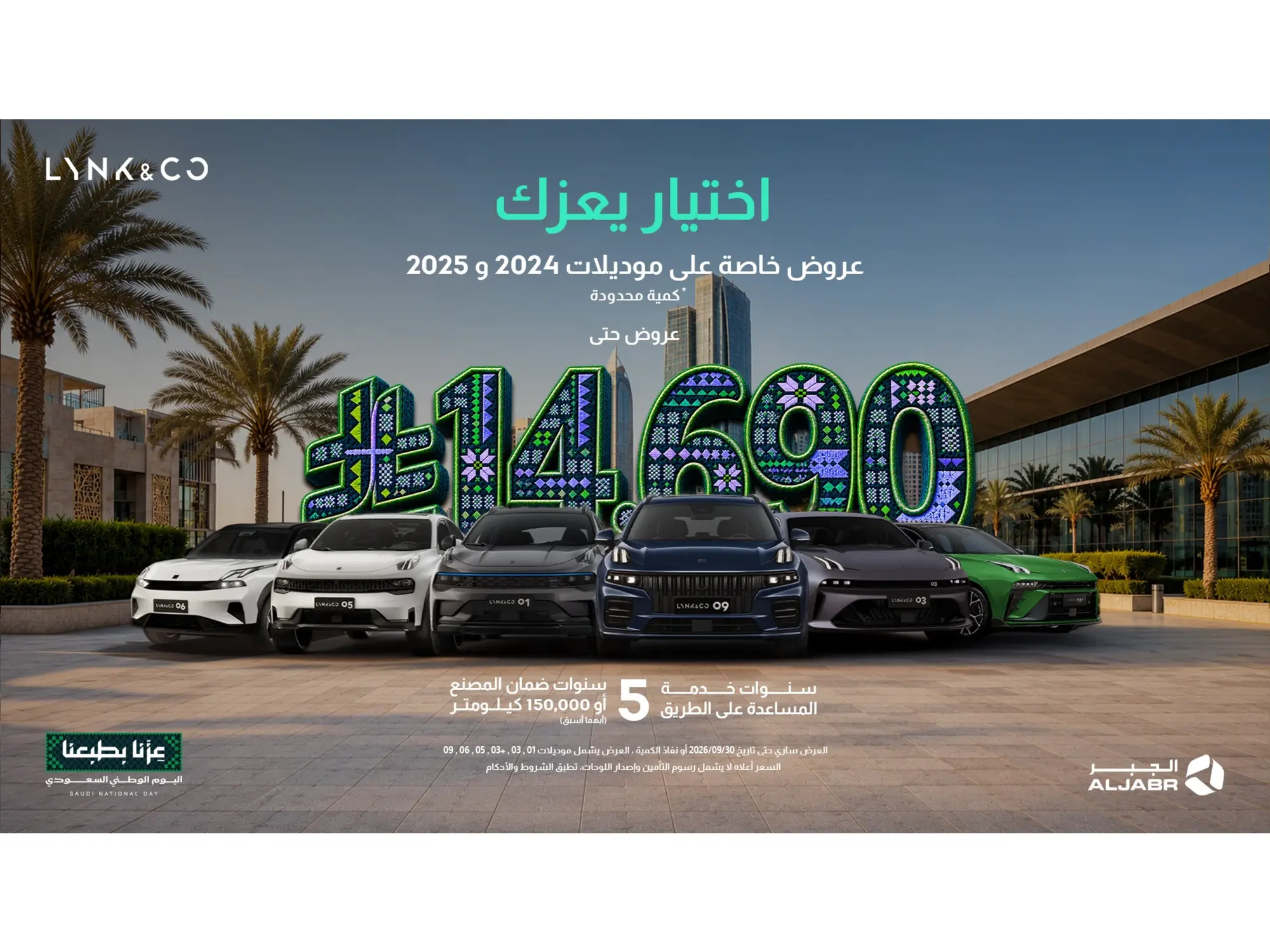 Lynk & Co National Day Special Offers