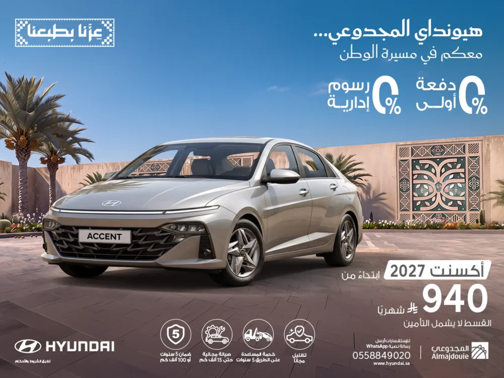 Hyundai Accent 2027: From SAR 940/Mo | 0% DP & Zero Admin Fees