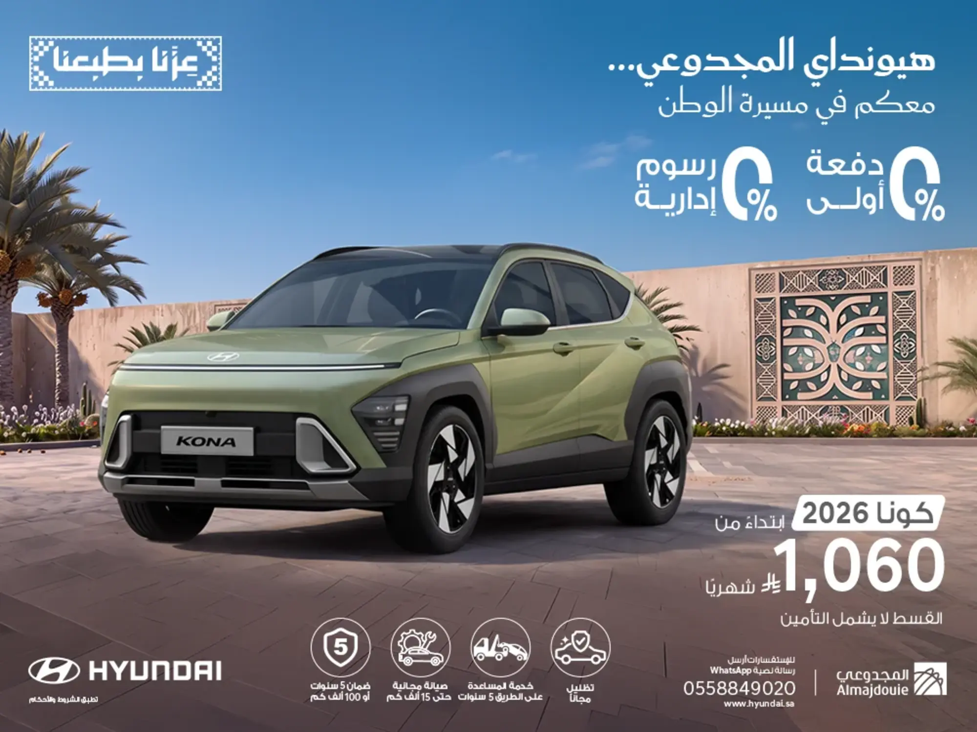 Hyundai Kona 2026: From SAR 1,060/Mo | 0% DP & Zero Admin Fees