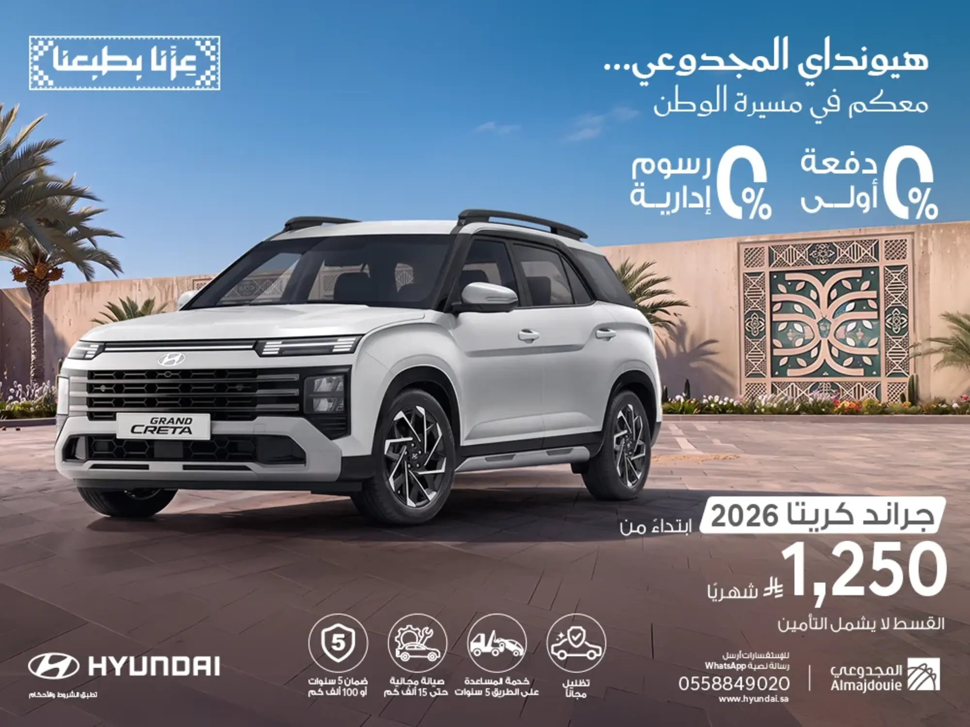 Hyundai Grand Creta 2026: From SAR 1,250/Mo | 0% DP & Zero Admin Fees