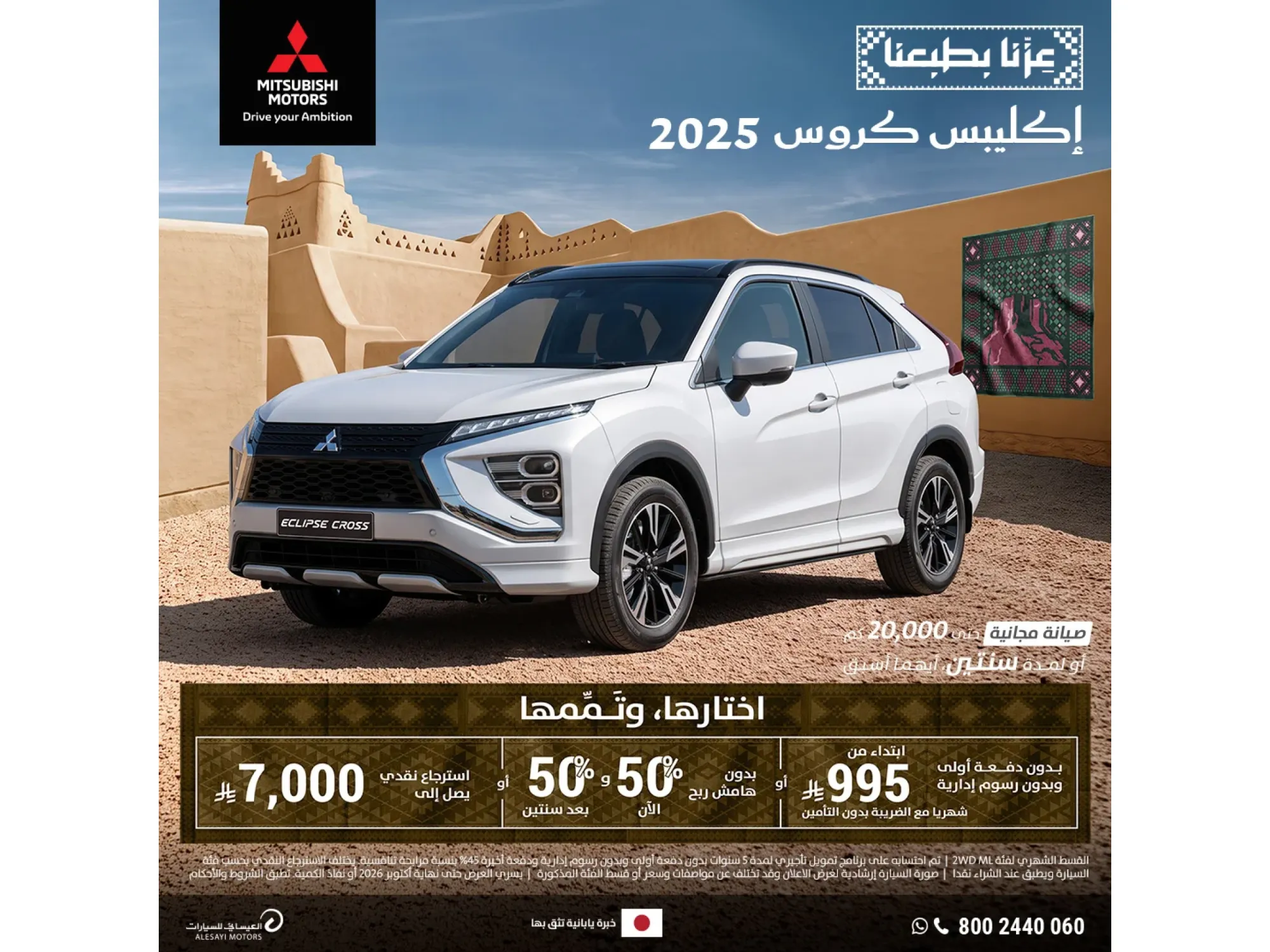 Experience the elegance of the 2025 Eclipse Cross. Redefine your drive!
