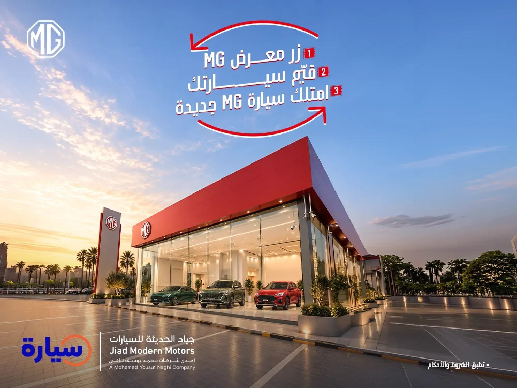Trade In & Drive Away in a New MG in 3 Simple Steps