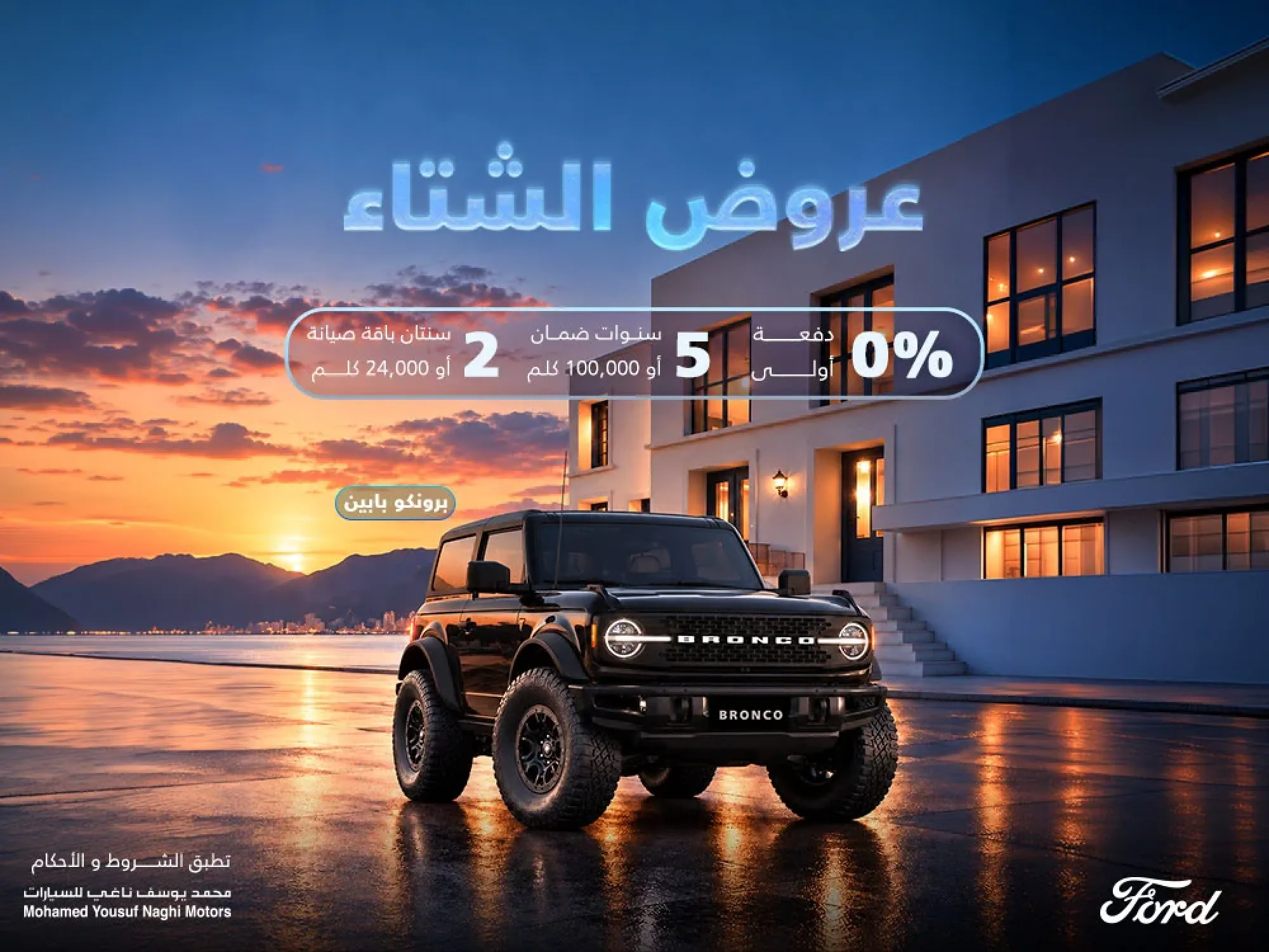 Start your ultimate adventure with the Ford Bronco.. at an unbeatable offer