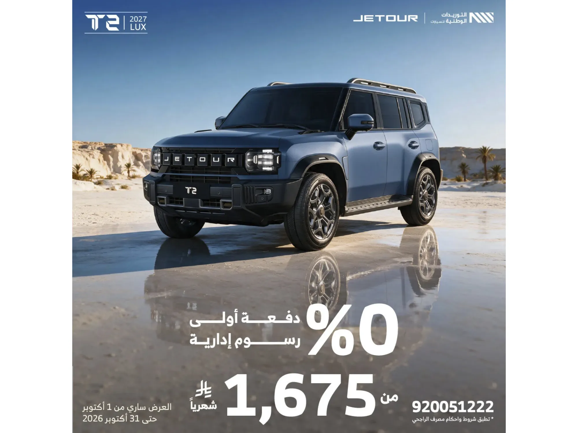 عروض جيتور T2… قوة عملية وتصميم يلفت الأنظار