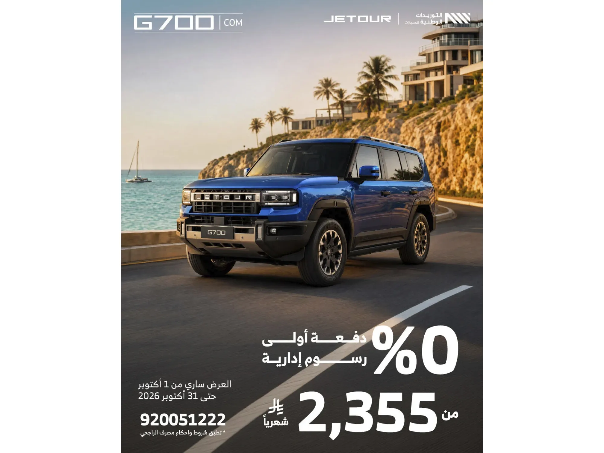 عرض جيتور G700: قسط يبدأ من  2355 ريال وبـ0% دفعة أولى!