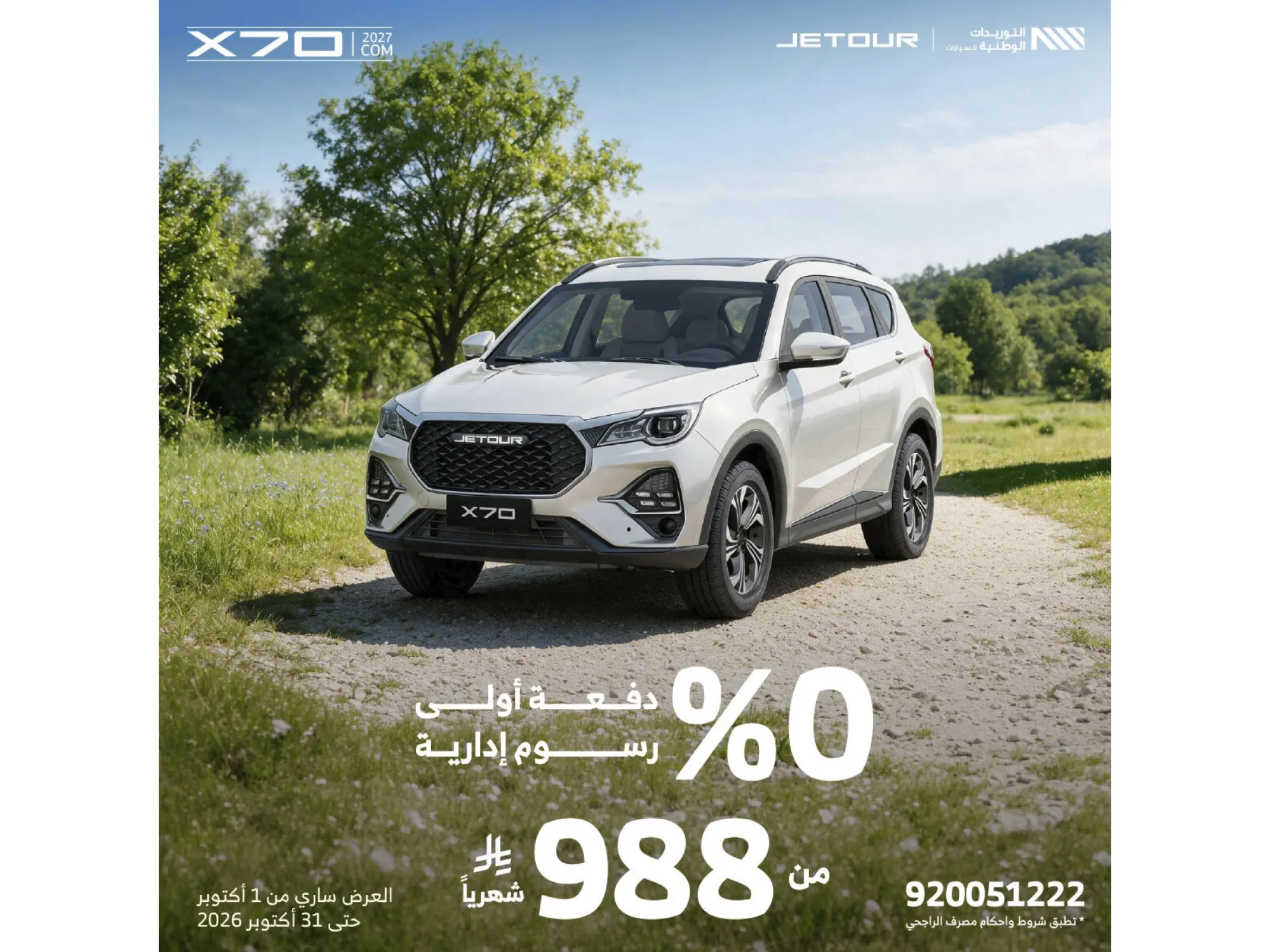 امتلك جيتور X70 العائلية اليوم واستمتع بالفخامة والراحة.
