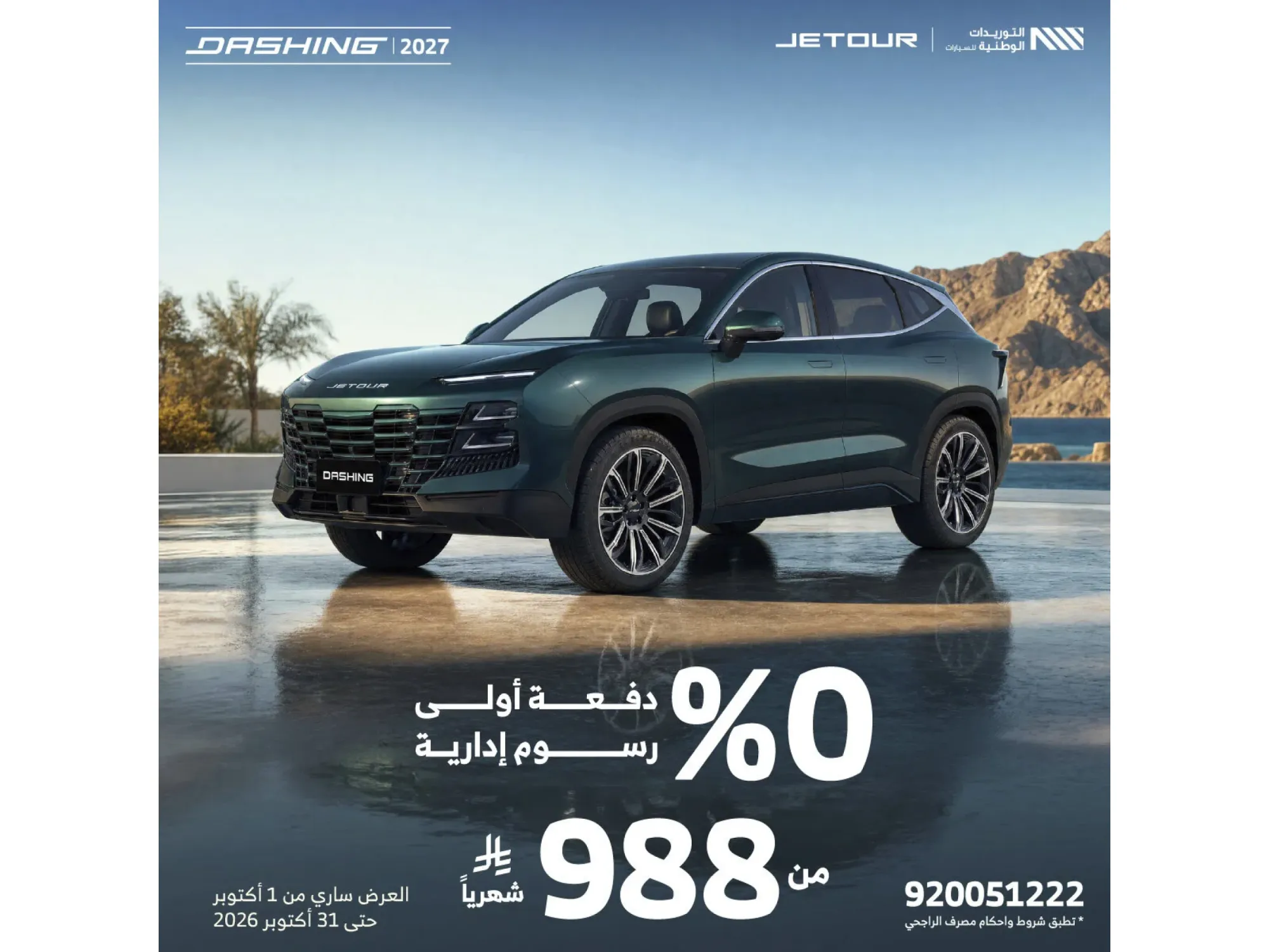 عروض جيتور داشينغ الحصرية! قد سيارة أحلامك اليوم بأفضل قسط.