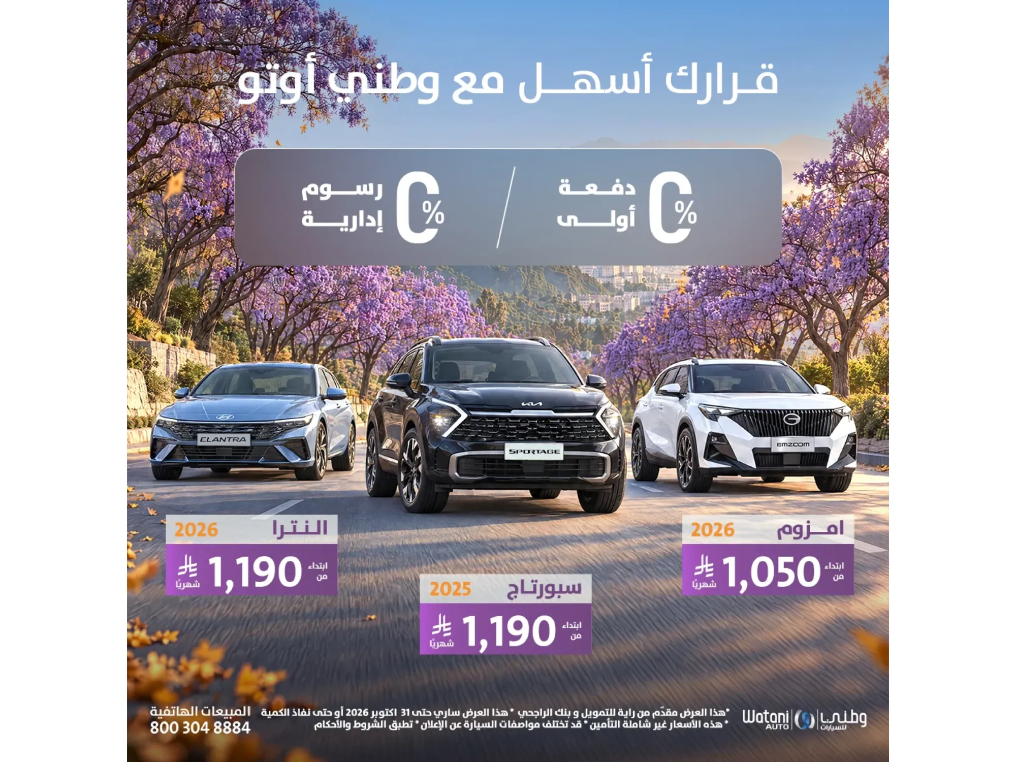Get your car at Watani Auto with zero upfront cost