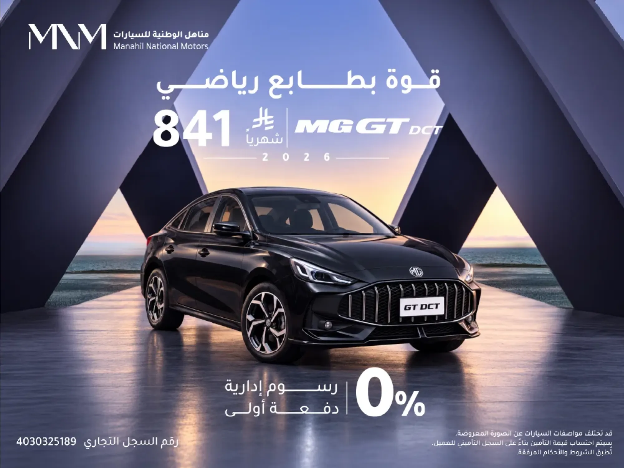 MG GT DCT 2026 – Zero Down Payment, Monthly Installments from SAR 841