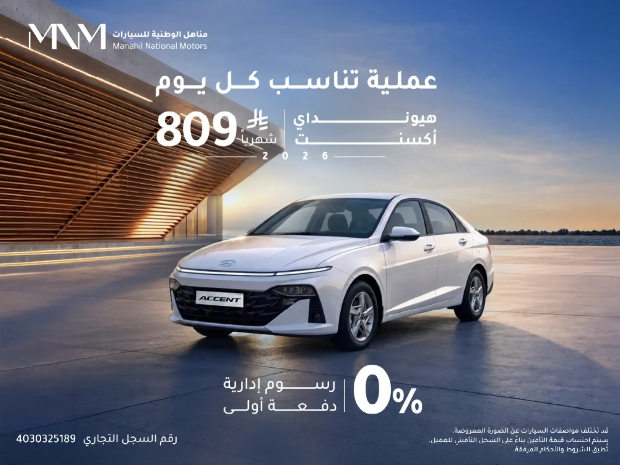 Accent 2026 – 0 Down Payment & Installments from SAR 809