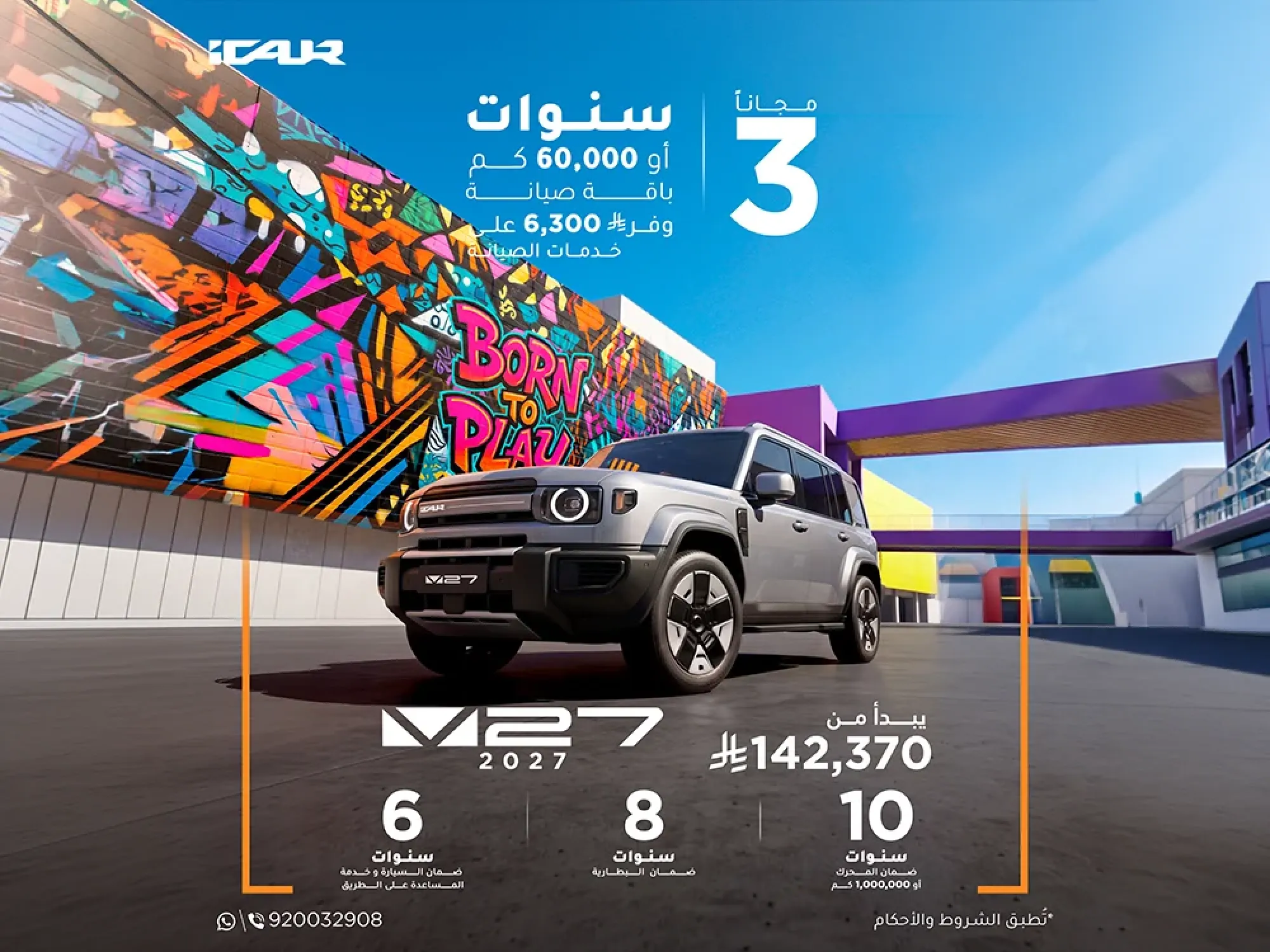عروض ICAR V27 2027: ضمان يصل لـ 10 سنوات وصيانة مجانية
