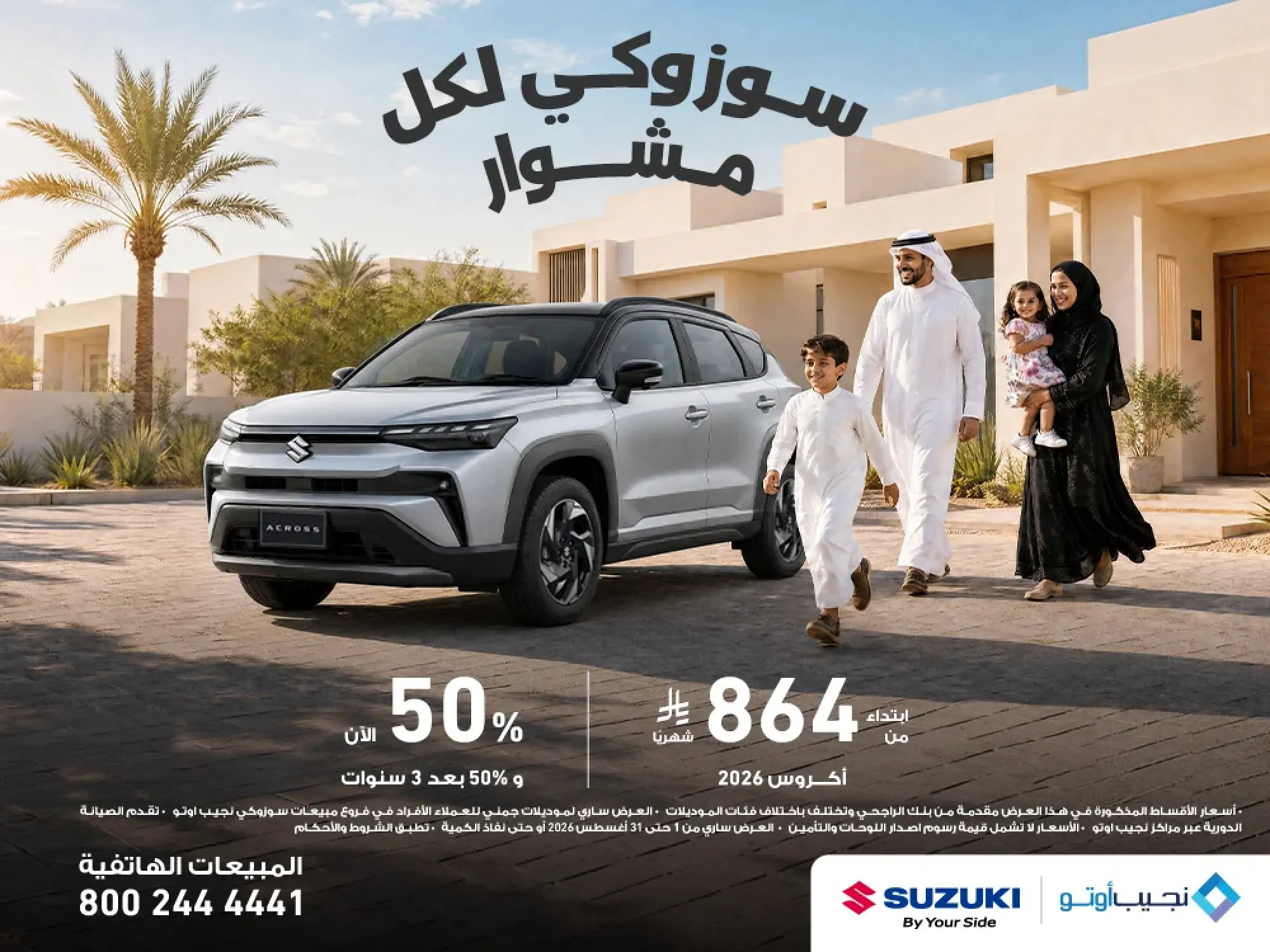 Suzuki Across 2026 starting at 864 SAR monthly
