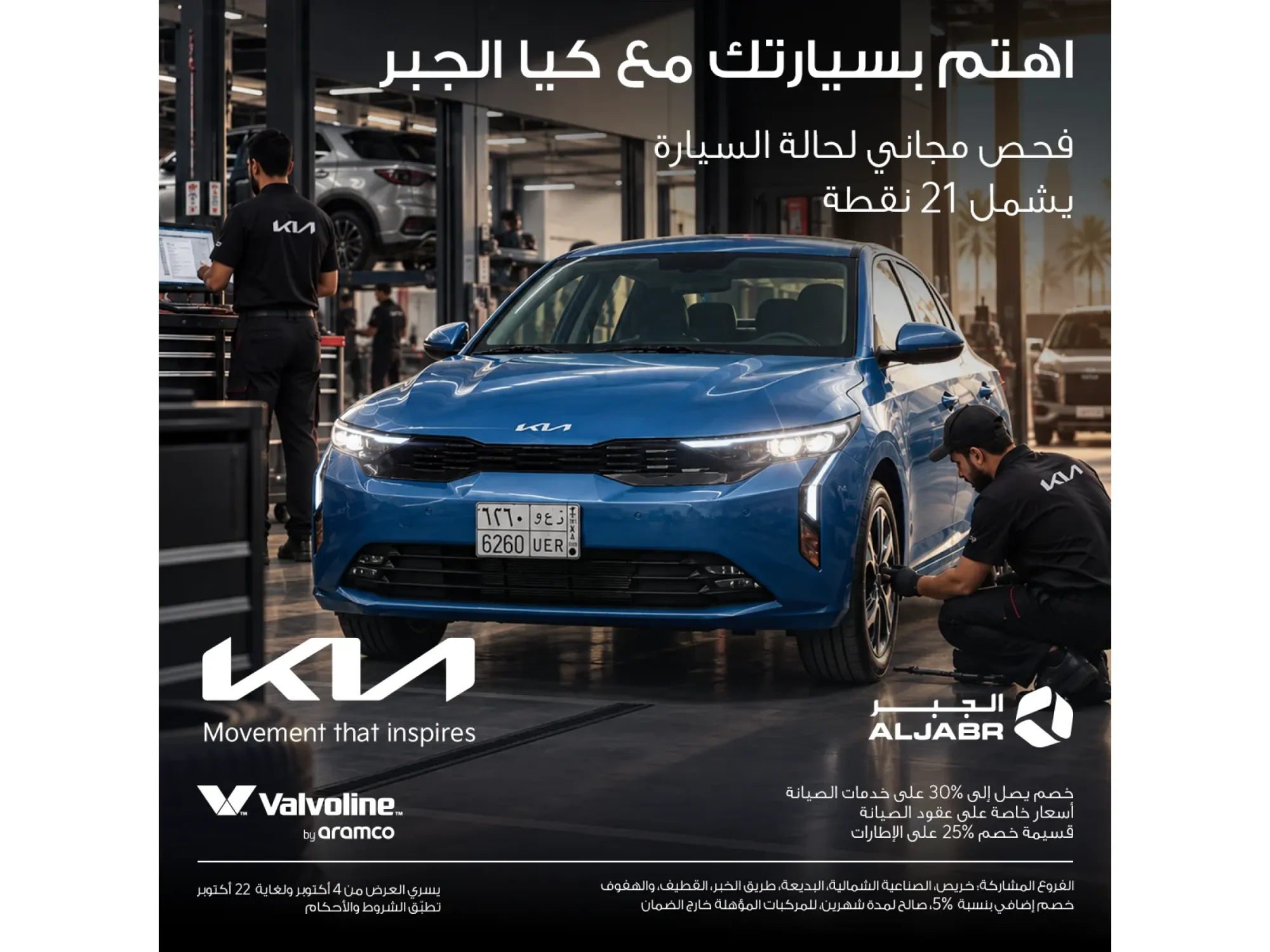 عروض الصيانة من كيا الجبر.. عناية تستاهلها سيارتك!