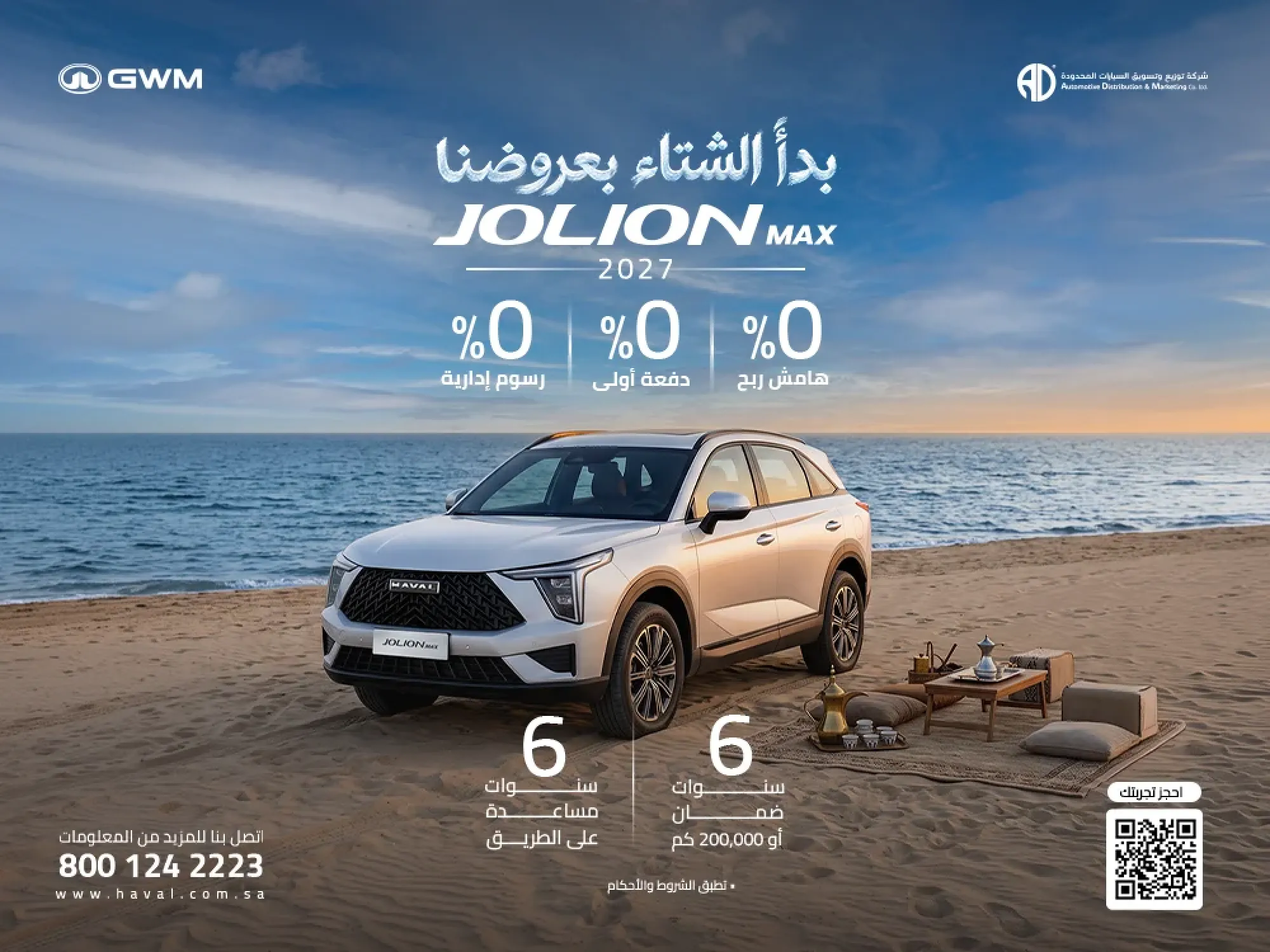 Own your Jolion Max today! Pure driving pleasure and modern design.