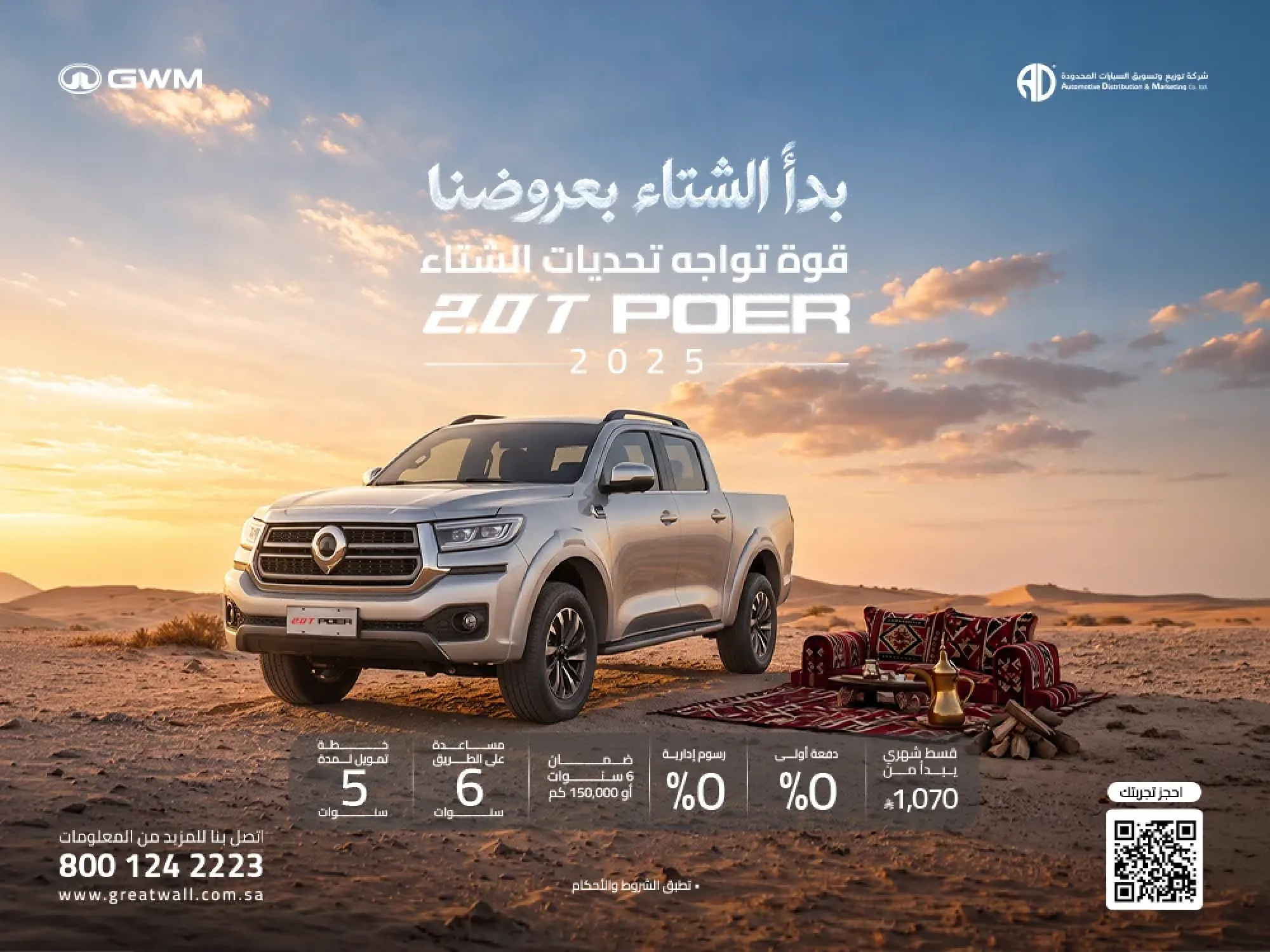 بيك أب POER... قوة وثقة بأقساط تناسبك
