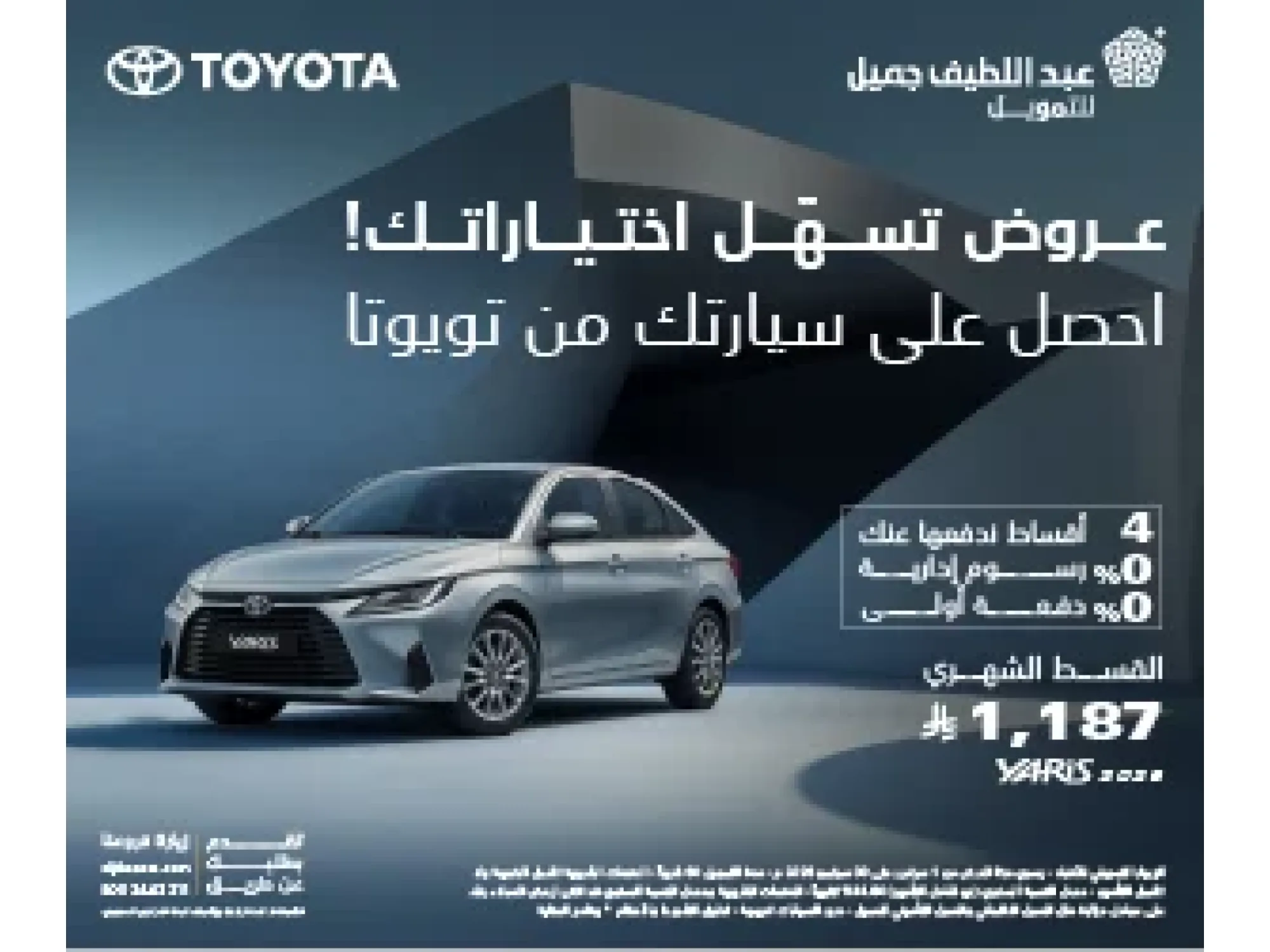 Toyota Yaris at SAR 1,187/mo with 0% down payment & 0% admin fees!