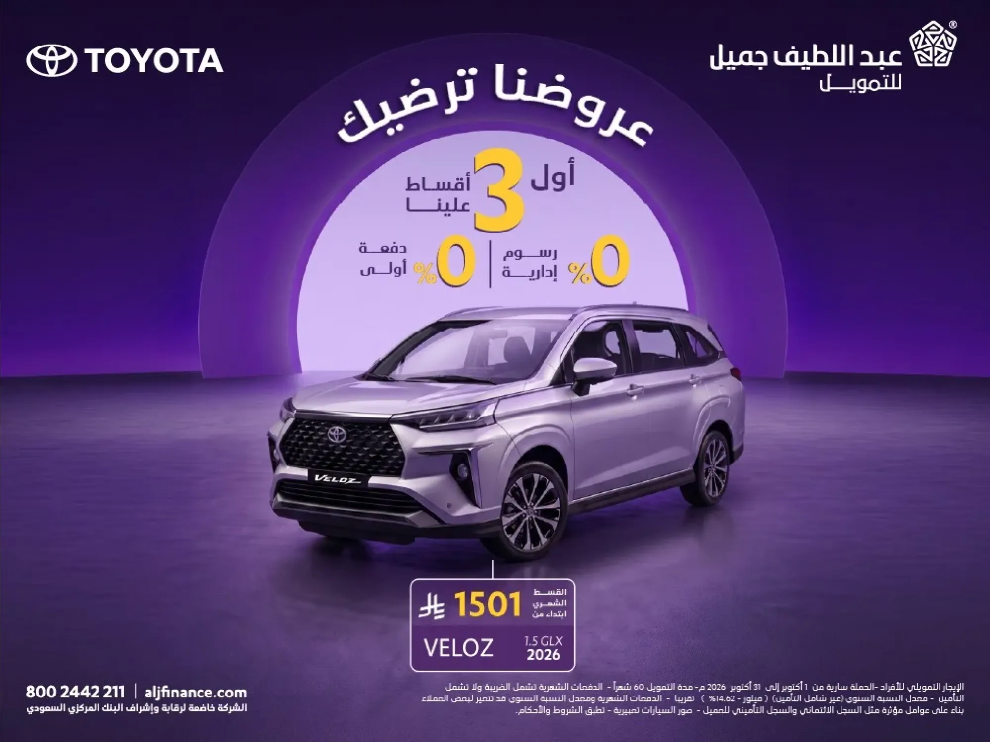 عروض تويوتا فيلوز 2026 بـ 3 أقساط على عبداللطيف جميل للتمويل.