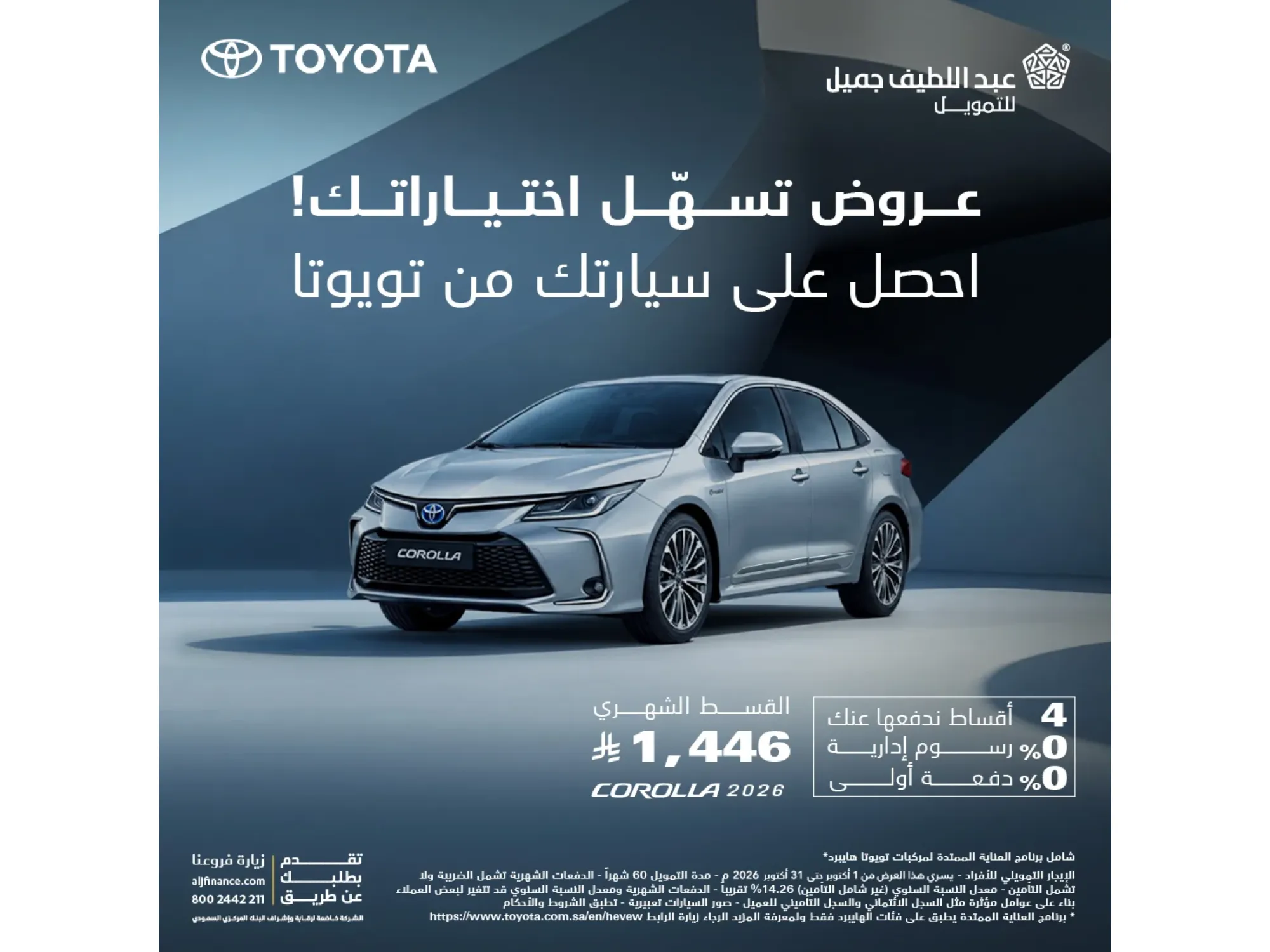 Toyota Corolla at SAR 1,446/mo with 0% down payment & 0% admin fees!