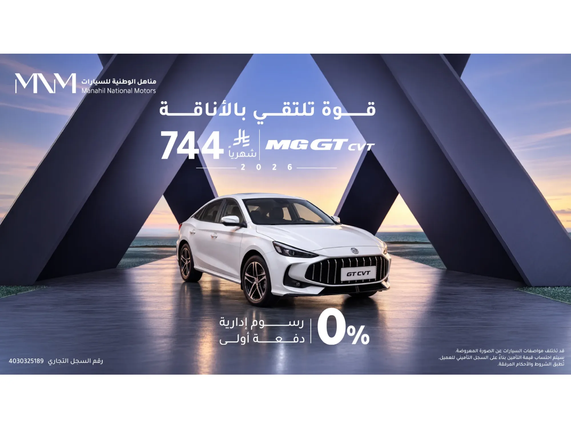 إم جي تي CVT موديل 2026 – بدون دفعة أولى وأقساط تبدأ من 744 ريال فقط