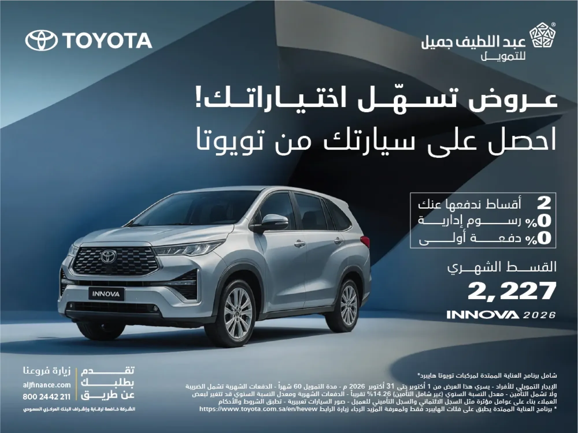  Toyota Innova at SAR 2,227/mo with 0% down payment & 0% admin fees!