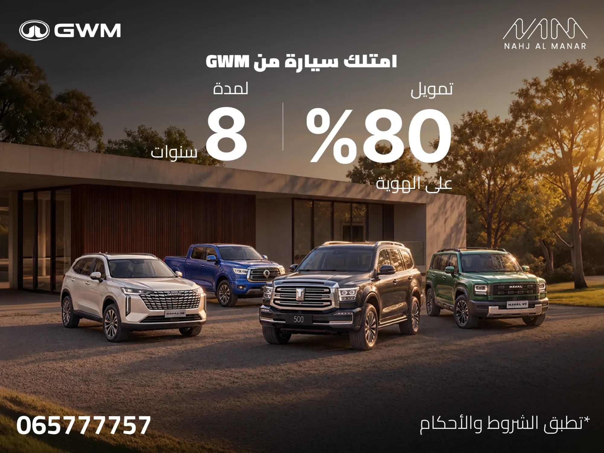 تمويل سيارات جريت وول على الهوية مع كفالة طويلة الأمد!