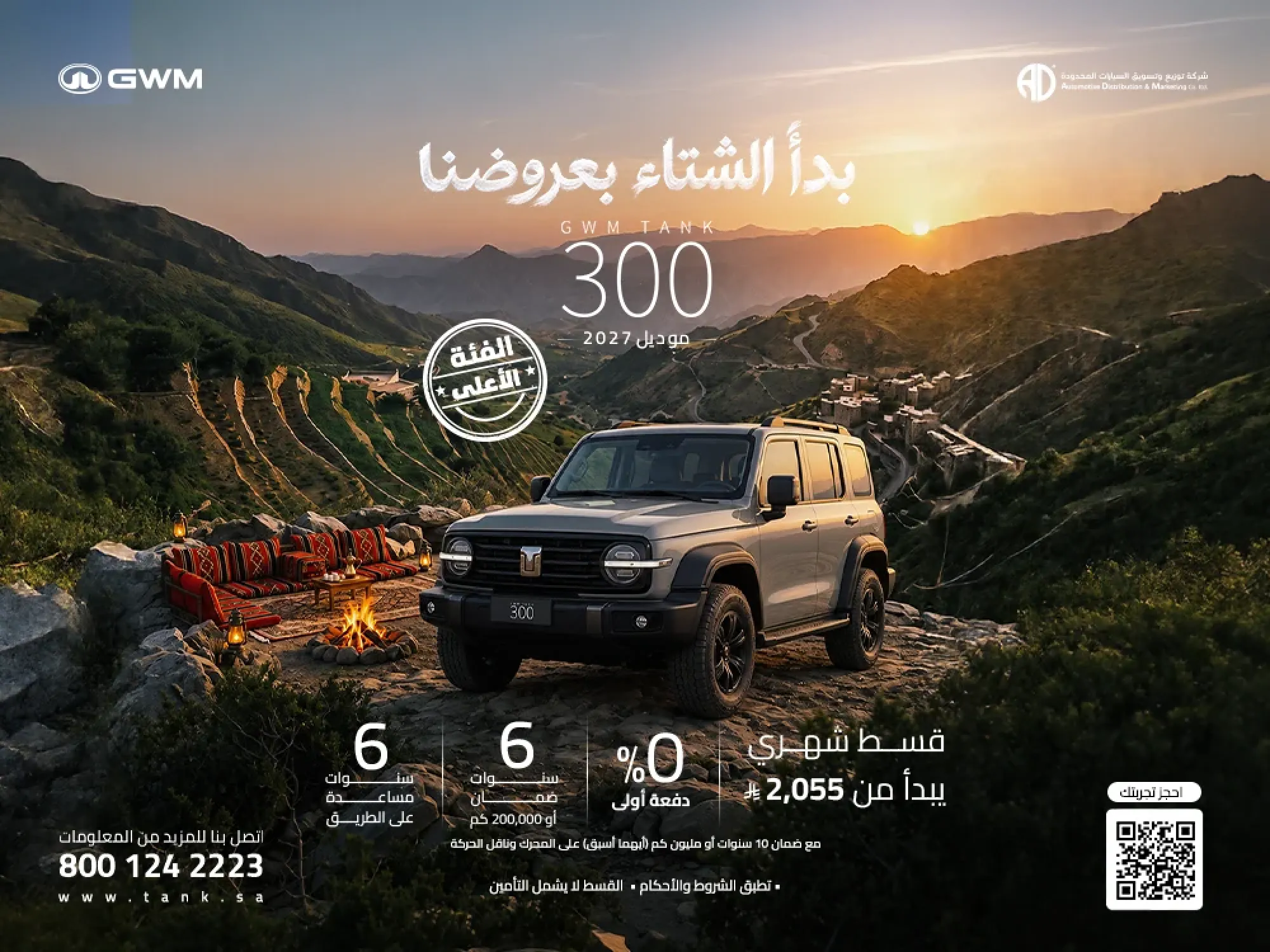 استعد للمغامرة واكتشف الطريق مع TANK 300