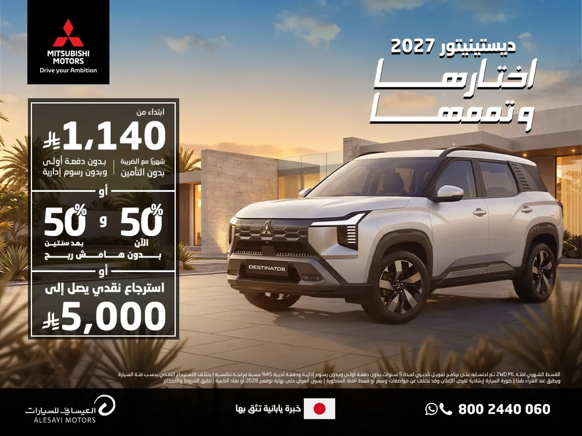 عروض ديستينيتور 2027 ابتداءً من 1,140 ريال