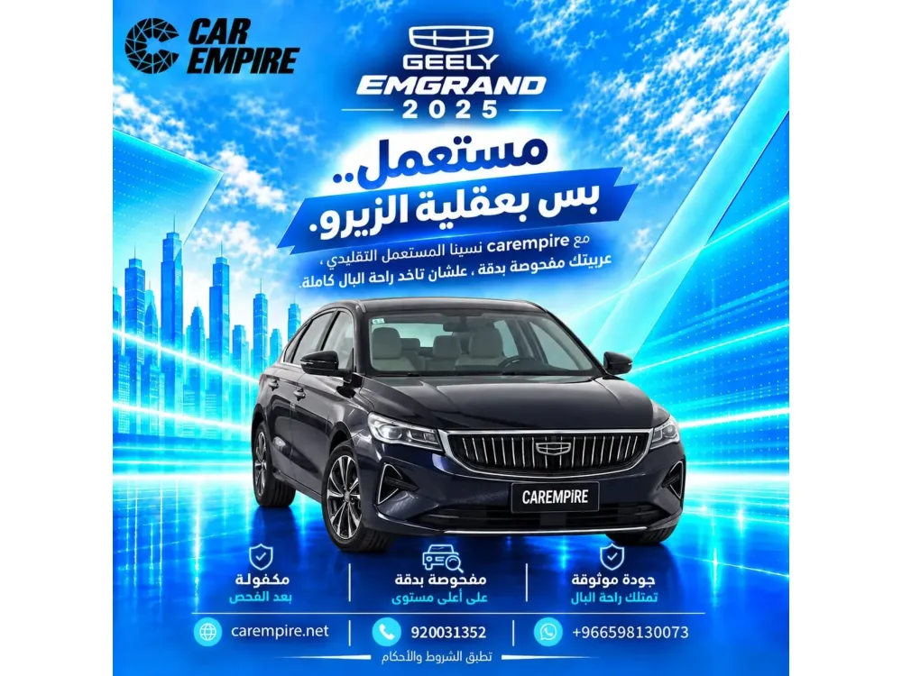 جيلي امجراند 2025 