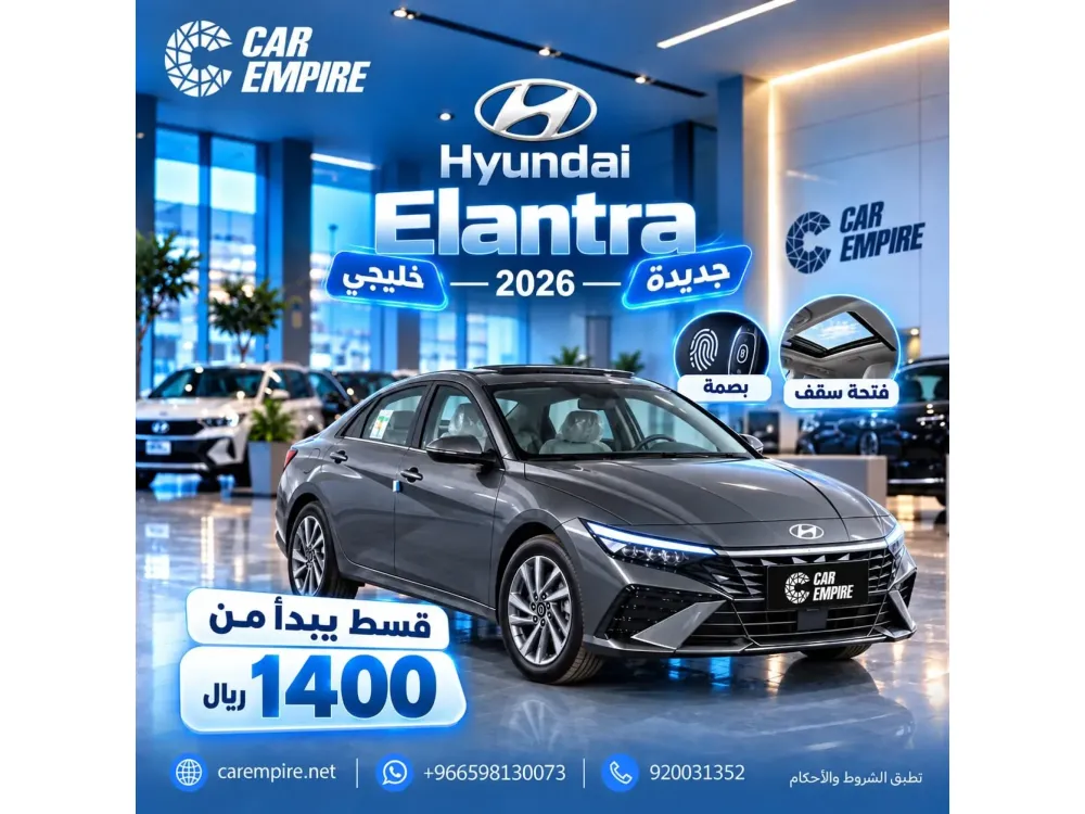 هيونداي إلنترا 2026 