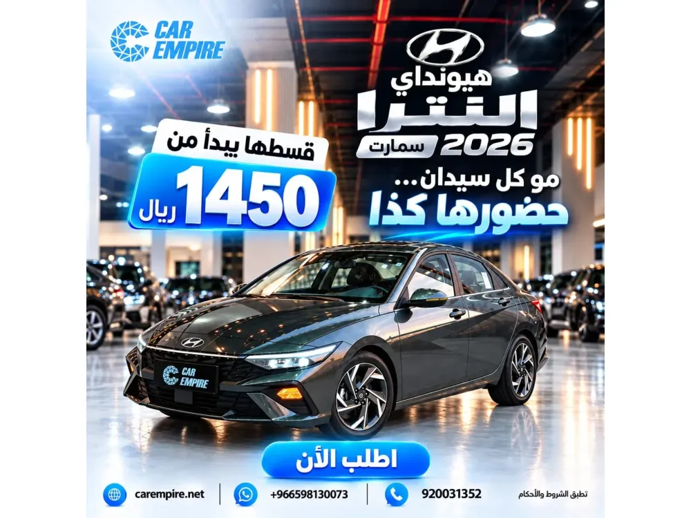 هيونداي إلنترا 2026 