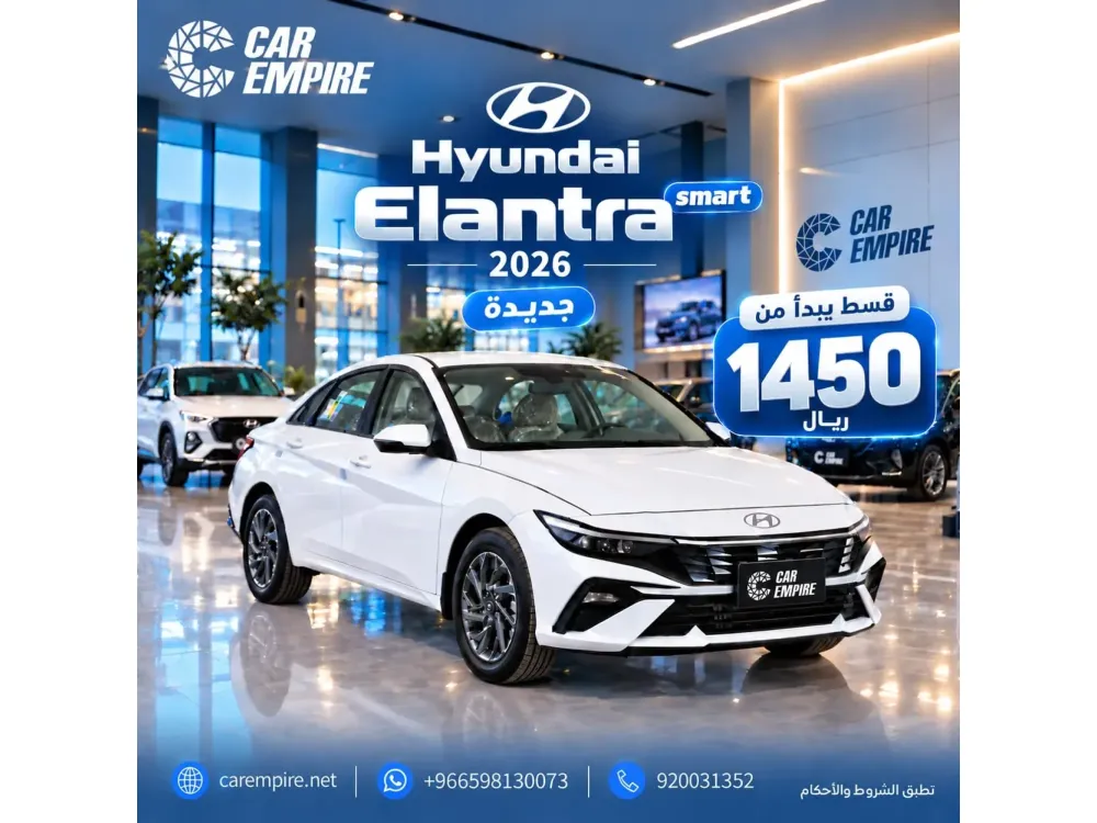 هيونداي إلنترا 2026 