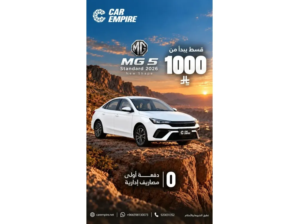 ام جي 5 2026 