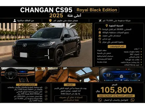 Changan CS95 2025