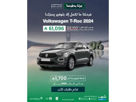 فولكس واجن تي روك ترند 2024