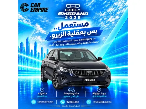 جيلي امجراند 2025 