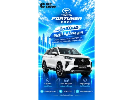 تويوتا فورتشنر 2025 