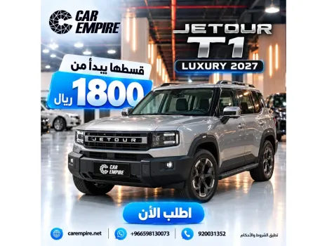 جيتور T1 2027 