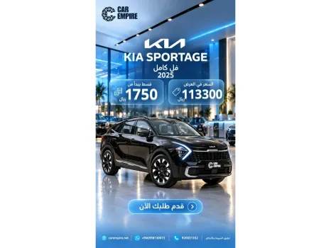 كيا سبورتاج 2025 