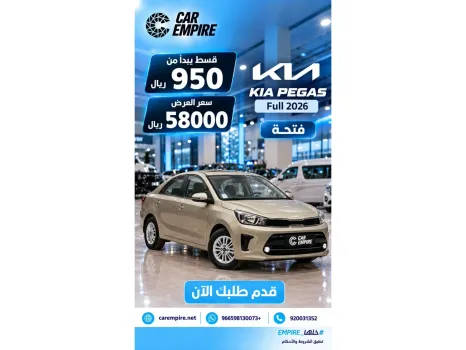 كيا بيجاس 2026 