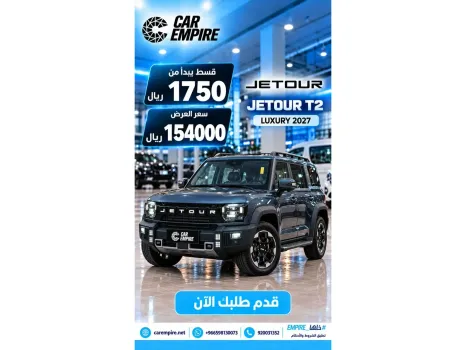 جيتور T2 2027 