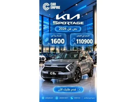 كيا سبورتاج 2026 