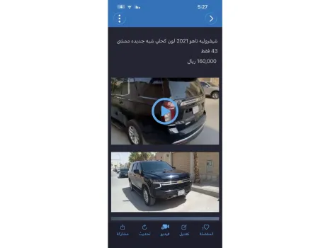 شفروليه تاهو 2021