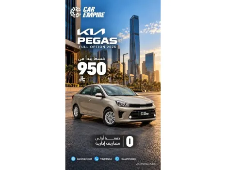 KIA Pegas 2026