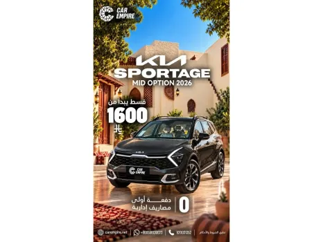 كيا سبورتاج 2026 