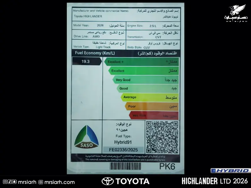 تويوتا هايلاندر LTD هايبرد 2026 17