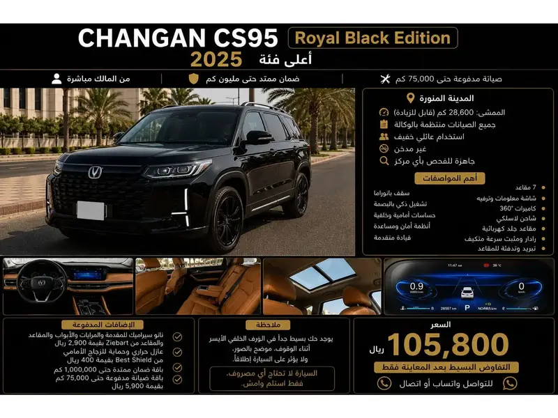 شانجان CS95 2025 Royal Black Edition  1
