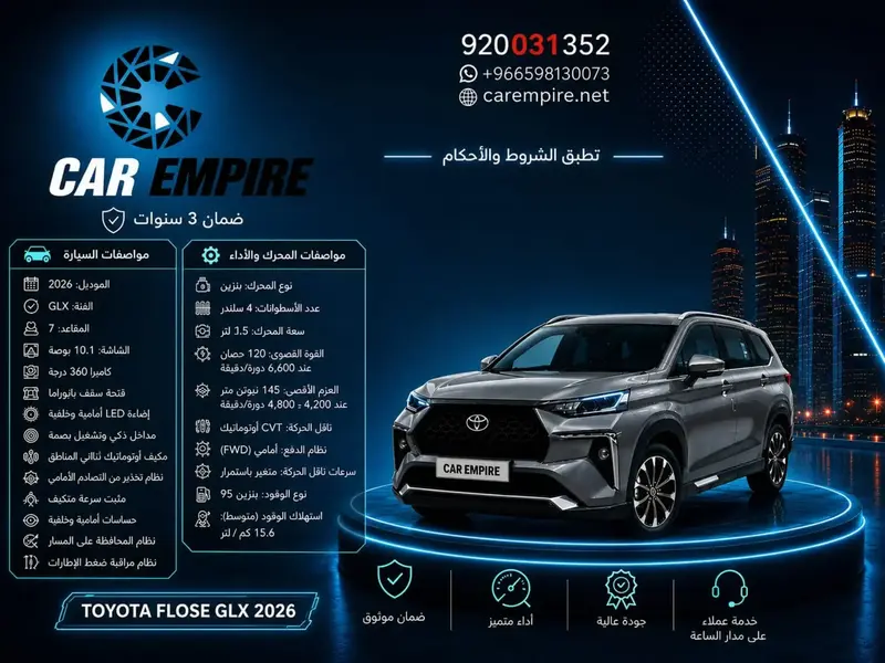تويوتا فيلوز 2026 GLX 1