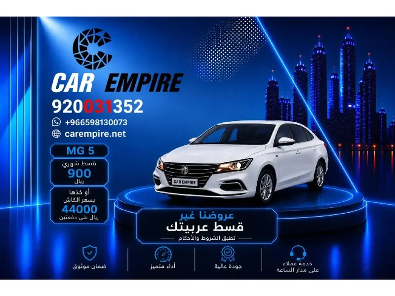 ام جي 5 2026  1